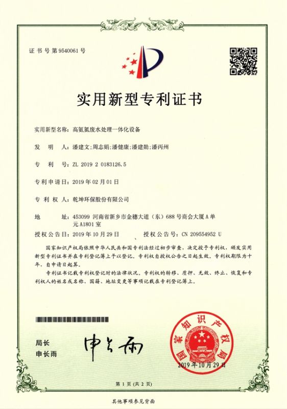 高氨氮廢水處理一體化設備
