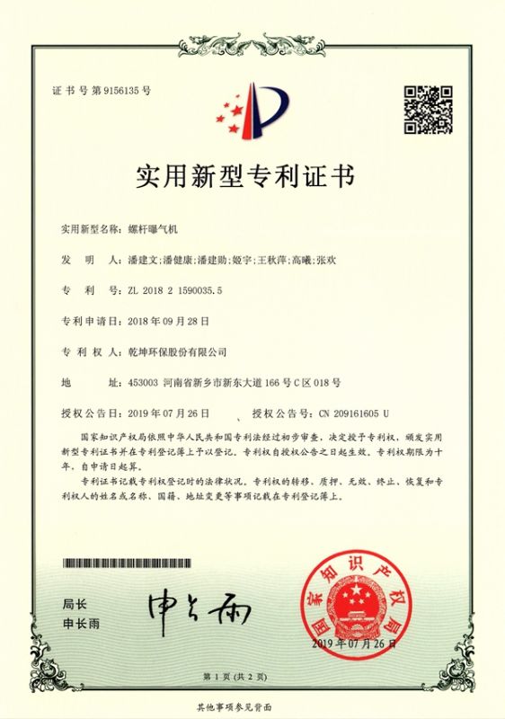 螺桿曝氣機