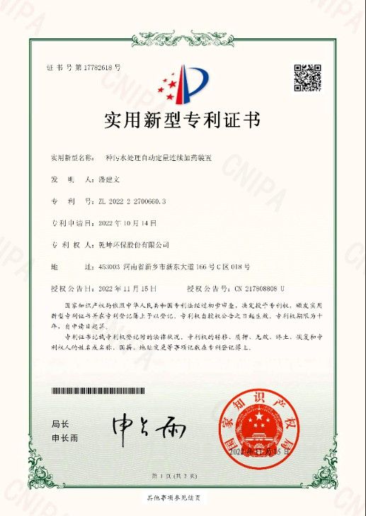 一種污水處理自動定量陸續在加藥裝置