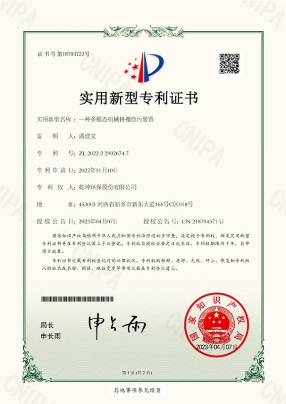 一種多模態機械格柵除污裝置
