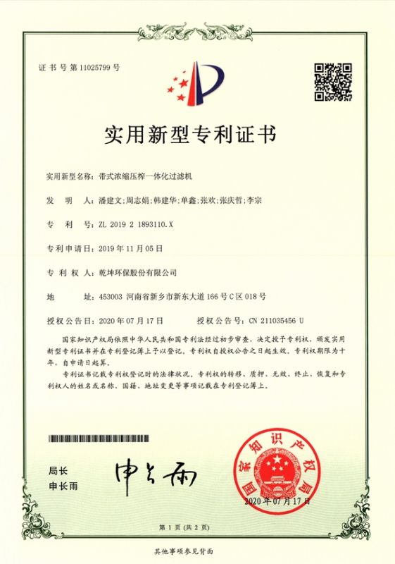 帶式濃縮壓榨一體化過濾機