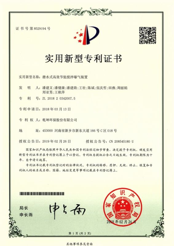 潛水式高效節能攪拌曝氣裝置
