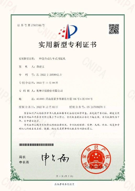 一種全自動行車式刮泥機