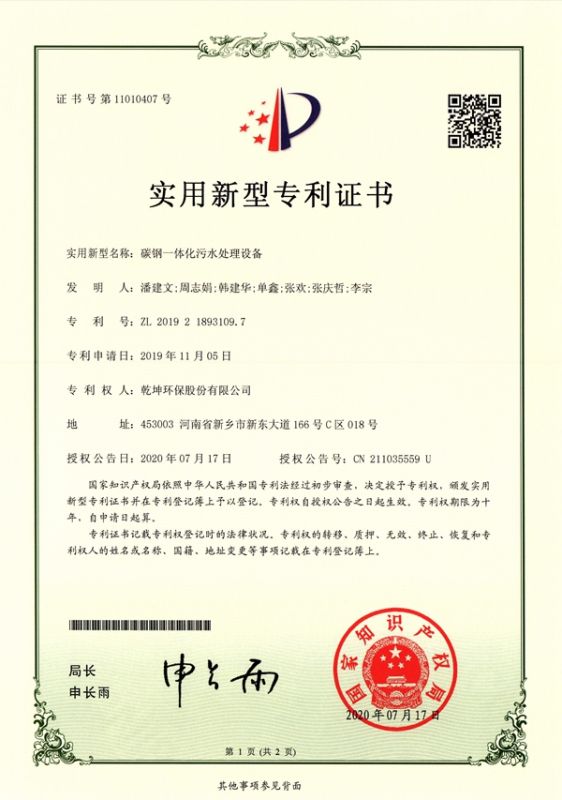 碳鋼一體化污水處理設備