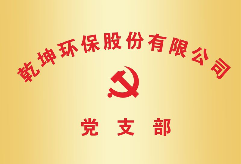k8凯发国际环保團支部