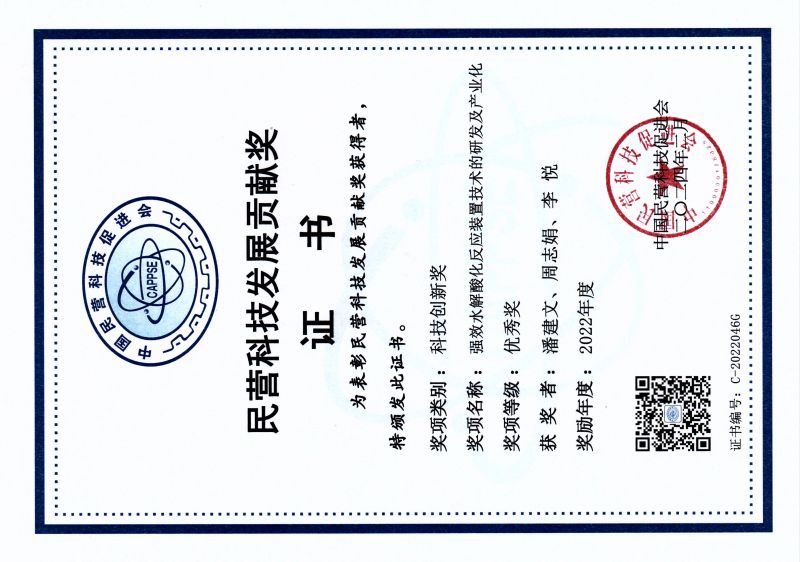 民營科技開展貢獻獎證書 