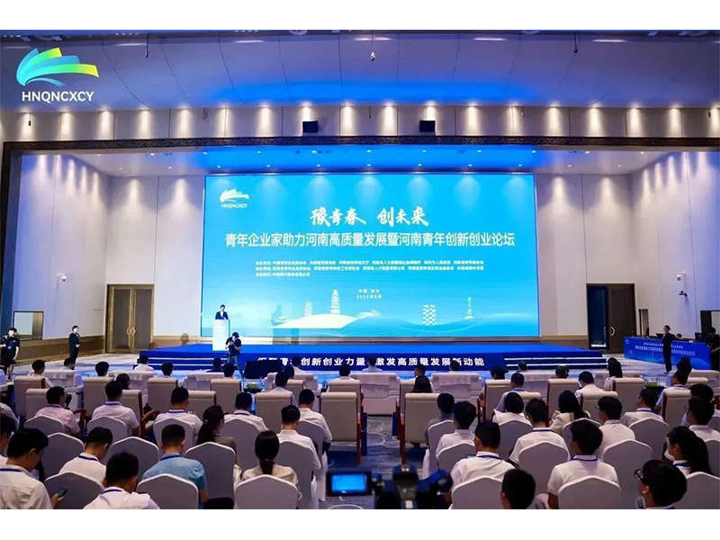 k8凯发国际环保潘建文受邀出席青年企業(yè)家助力河南高質(zhì)量開(kāi)展暨河南青年創(chuàng)新創(chuàng)業(yè)論壇