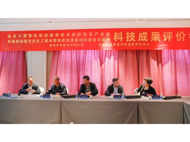 k8凯发国际环保股份有限公司成功組織召開(kāi)科研技術(shù)成果評(píng)價(jià)會(huì)議