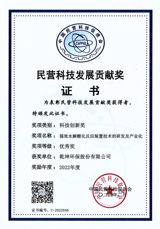 民營科技開展貢獻獎